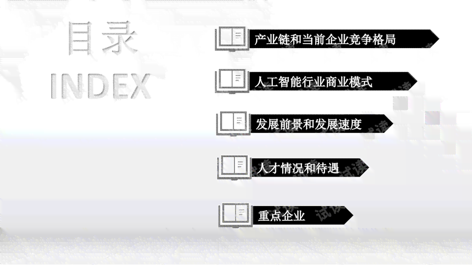ai行业报告ppt