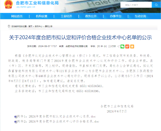 合肥经开区认定工伤电话：工伤认定申报查询与地点一览