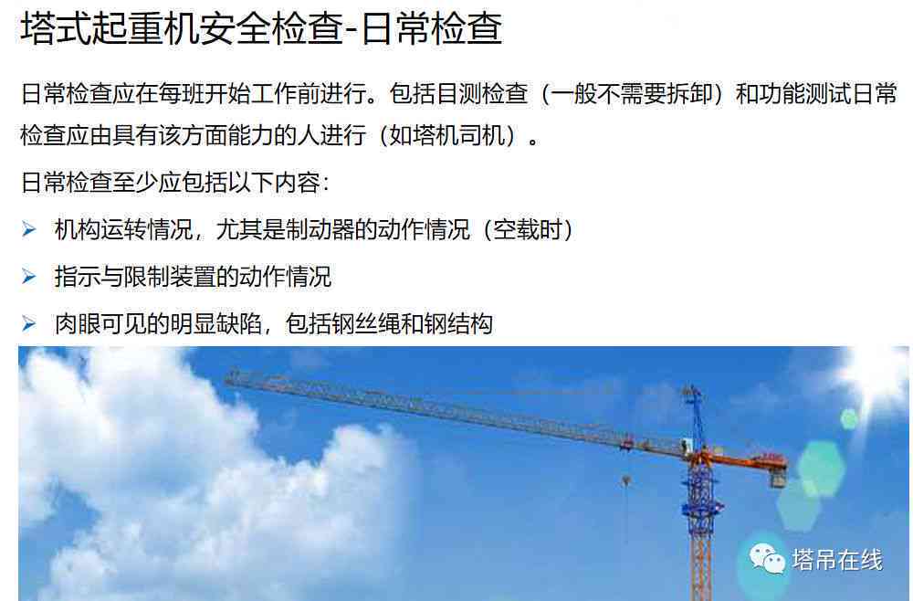吊车事故分析：探讨安全责任、预防措与法律责任问题