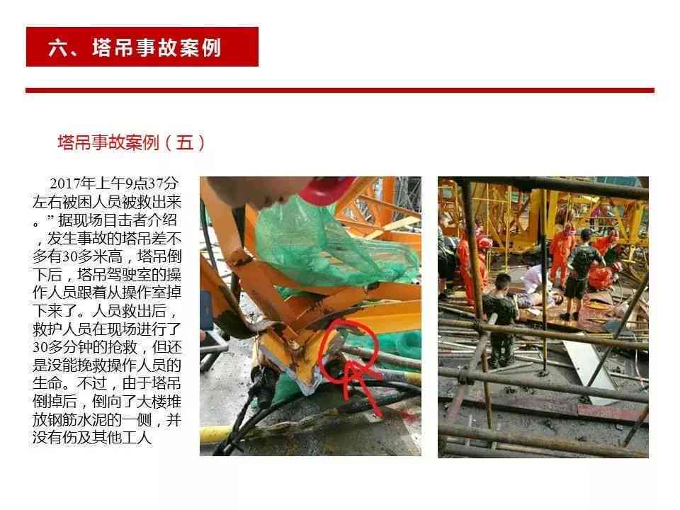 吊车事故分析：探讨安全责任、预防措与法律责任问题