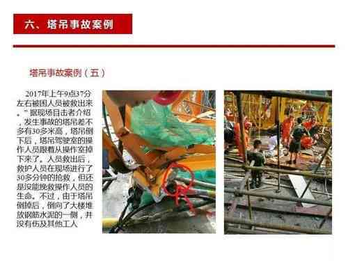 建筑工地吊车事故责任认定与划分指南