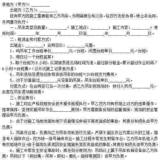 '吊车租赁及承揽服务合同'