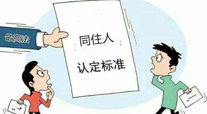 同住人拆迁怎么认定工伤