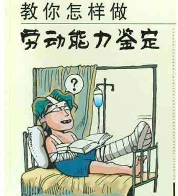 工伤等级认定中同住人数的判定标准与影响因素解析