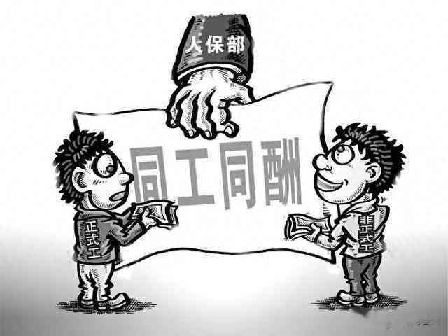 同工同酬无法认定工伤