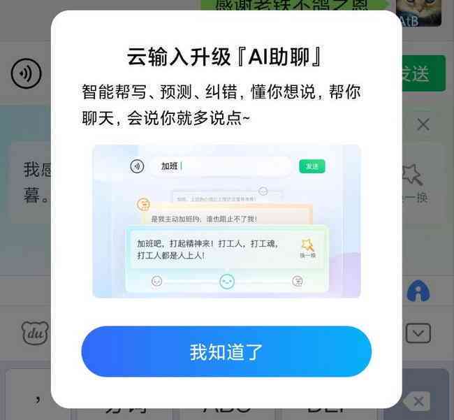 百度输入法AI助聊创作功能