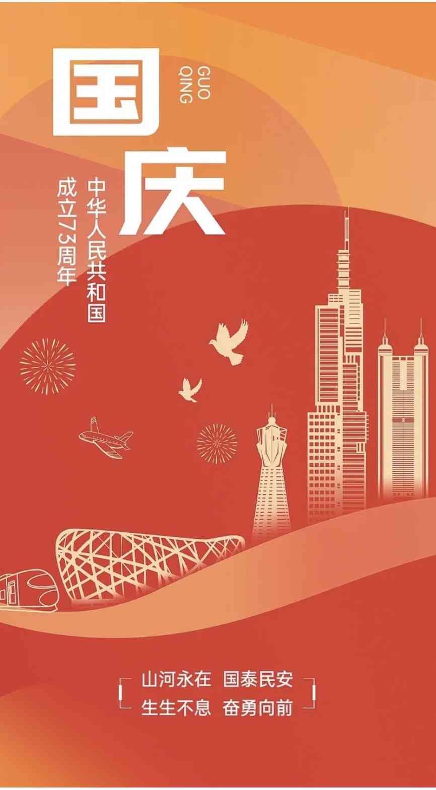 全面收录：国庆节AI照片文案素材与创意灵感集锦