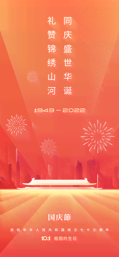 国庆照片文字说明：简短配文与创意文案     