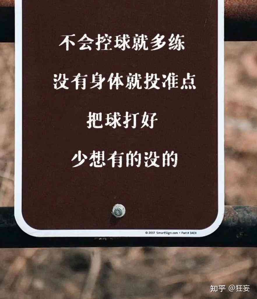 篮球文案素材：     摘抄大全