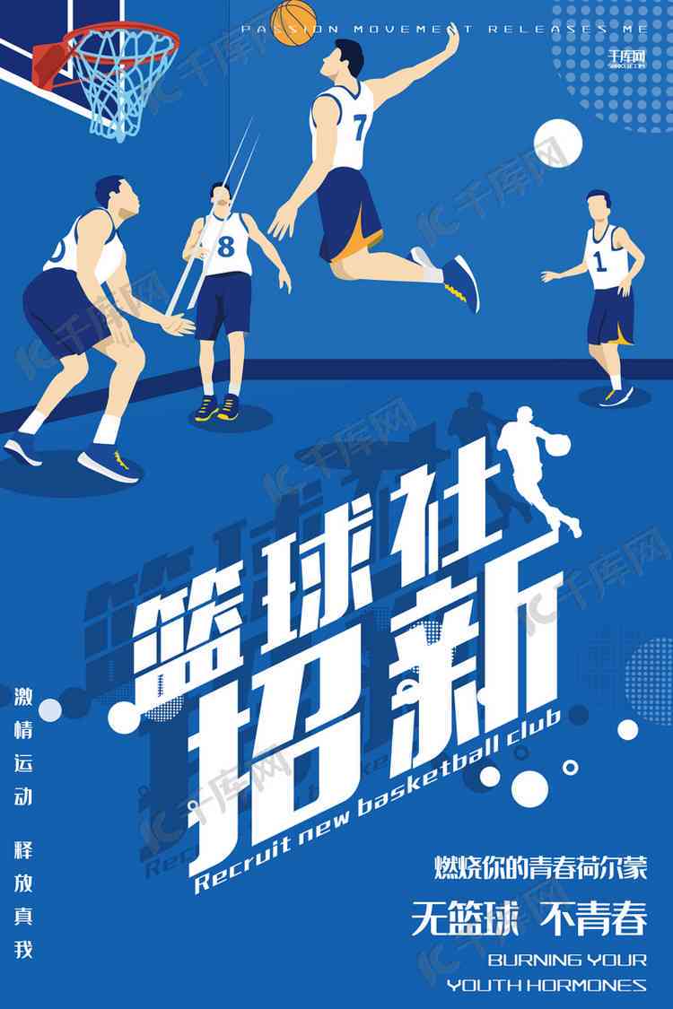 篮球文案素材：     摘抄大全