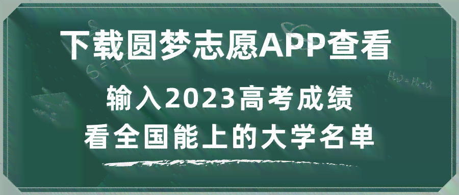 AI智能志愿填报助手：全方位解析高考志愿，精准匹配理想大学