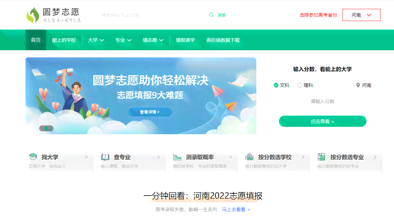 智能AI志愿填报：系统、平台、软件一站式助手