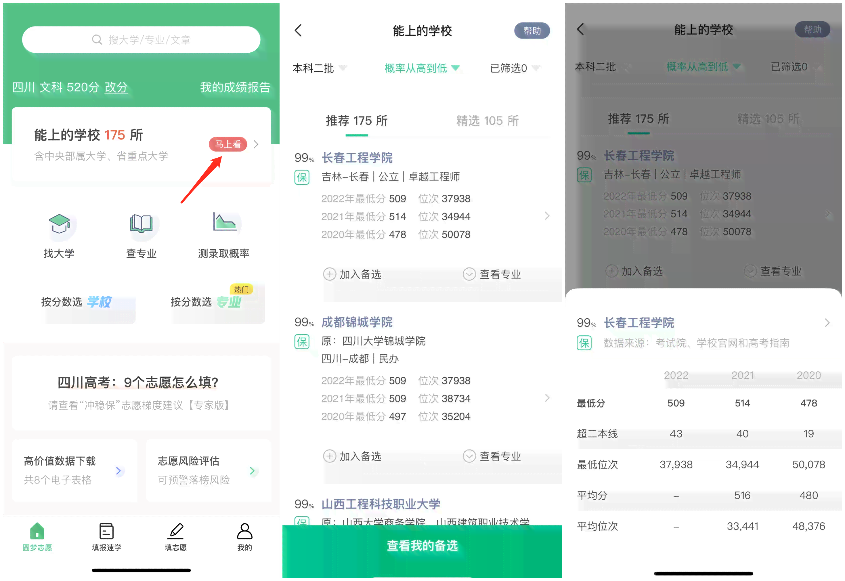 '在线AI智能志愿助手——全方位解答与支持'