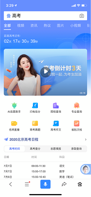 '在线AI智能志愿助手——全方位解答与支持'