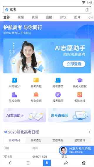 '在线AI智能志愿助手——全方位解答与支持'