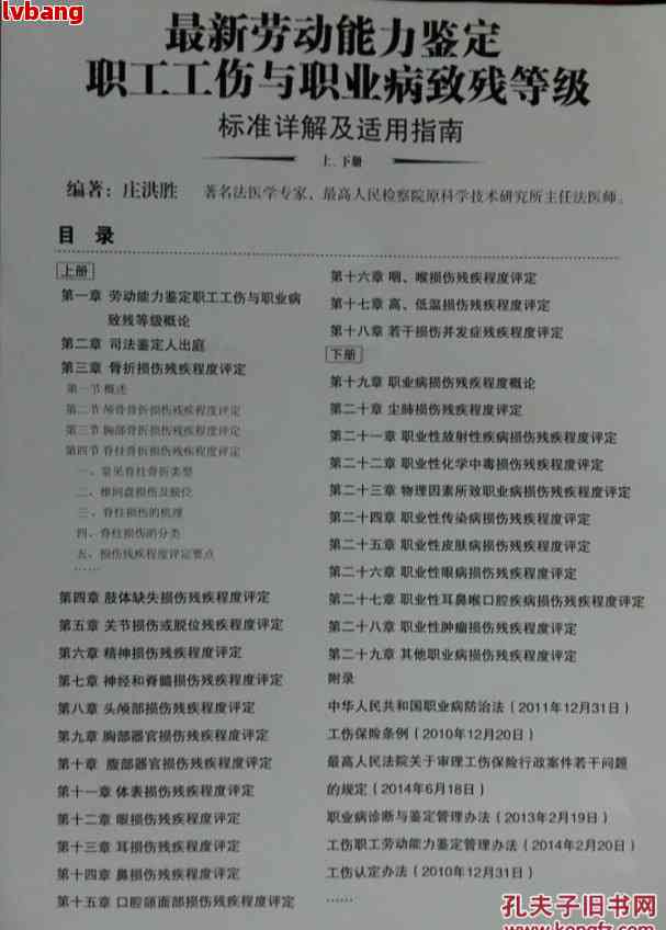 工伤级别鉴定：名厨职业伤害评定与工伤等级认定解析