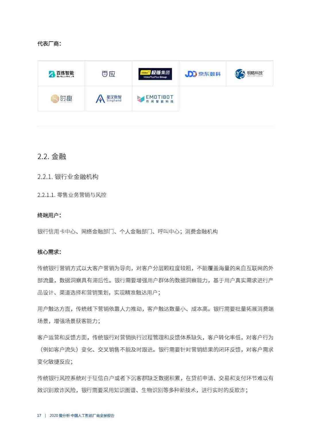 加拿大AI投资全景报告：行业趋势、投资动态与前沿企业分析
