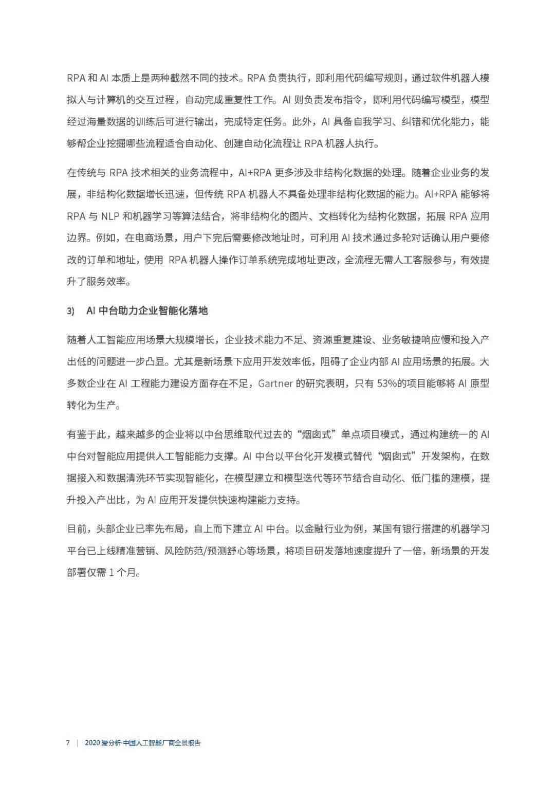 加拿大AI投资全景报告：行业趋势、投资动态与前沿企业分析