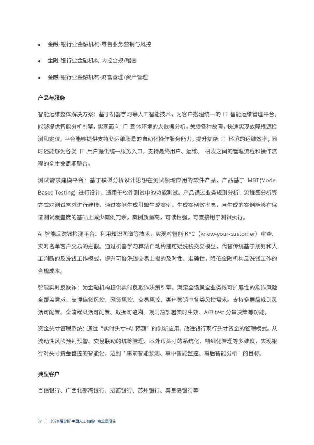 加拿大AI投资全景报告：行业趋势、投资动态与前沿企业分析