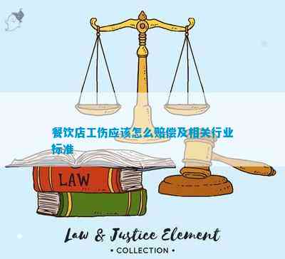 名厨怎么认定工伤赔偿