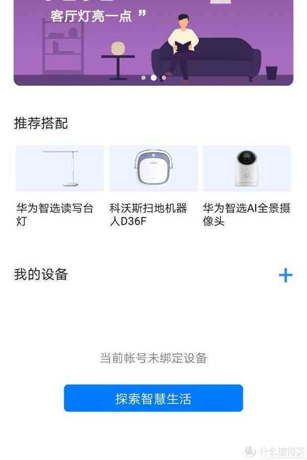 华为音响ai2设置欢迎光临文案及欢迎语方法教程