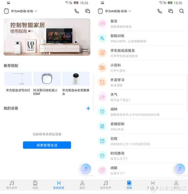 华为音响ai2设置欢迎光临文案及欢迎语方法教程