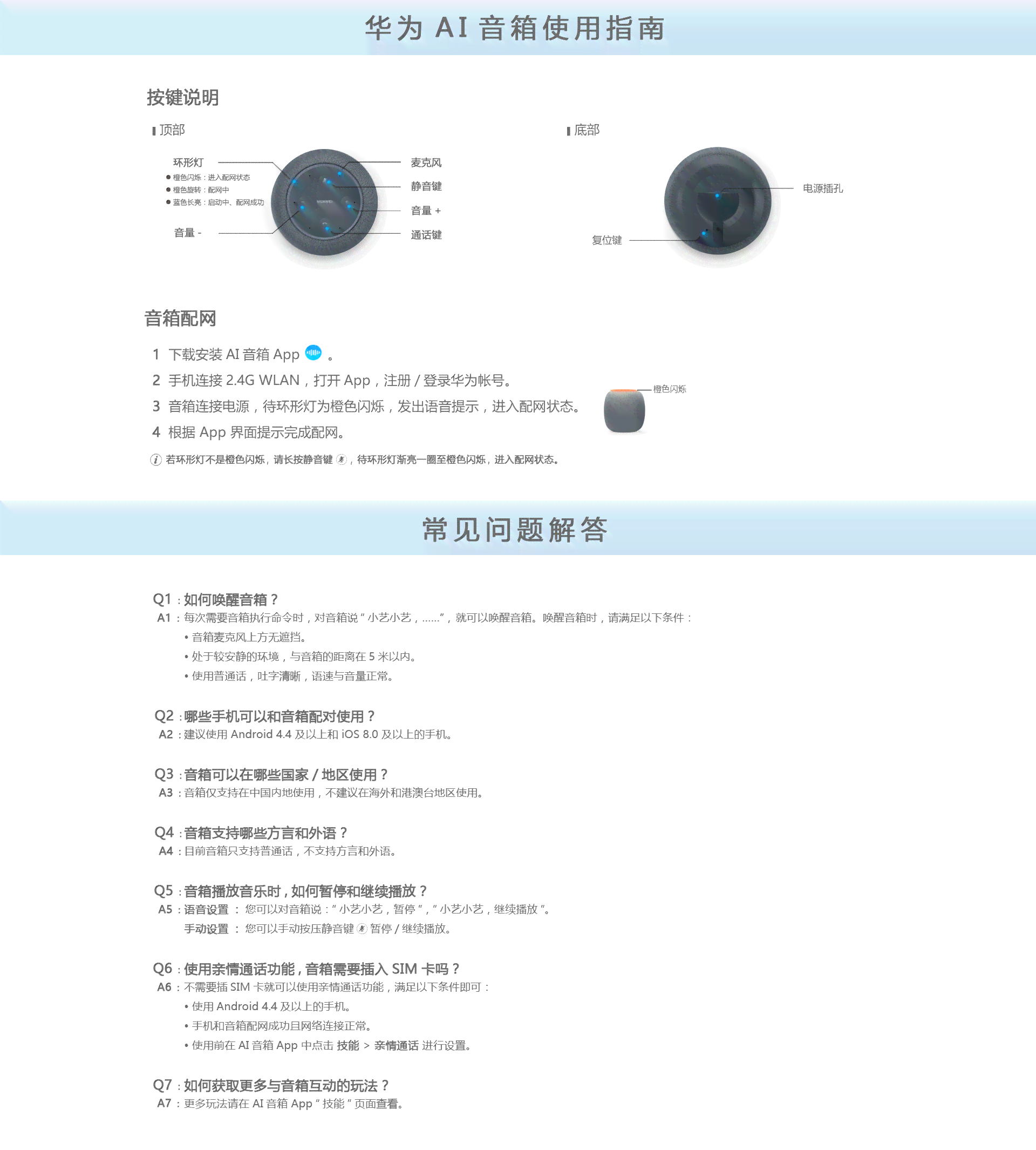 华为音响ai2设置欢迎光临文案及欢迎语方法教程