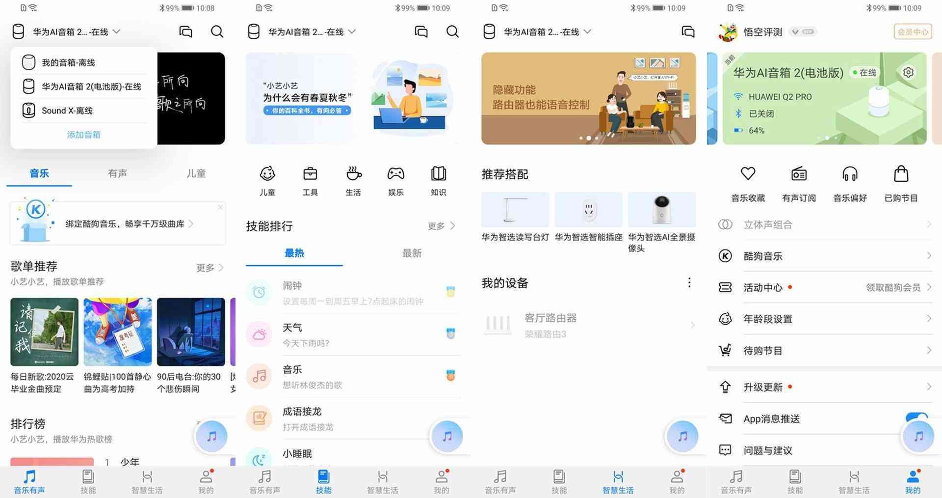 华为音响ai2设置欢迎光临文案及欢迎语方法教程