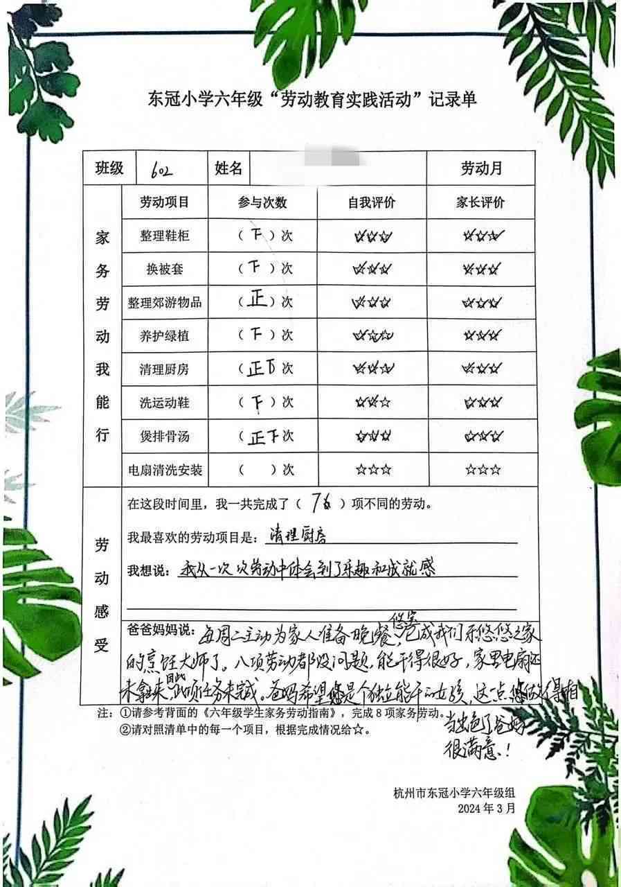 爱的实践报告沉：活动历程与表达自我评价综述
