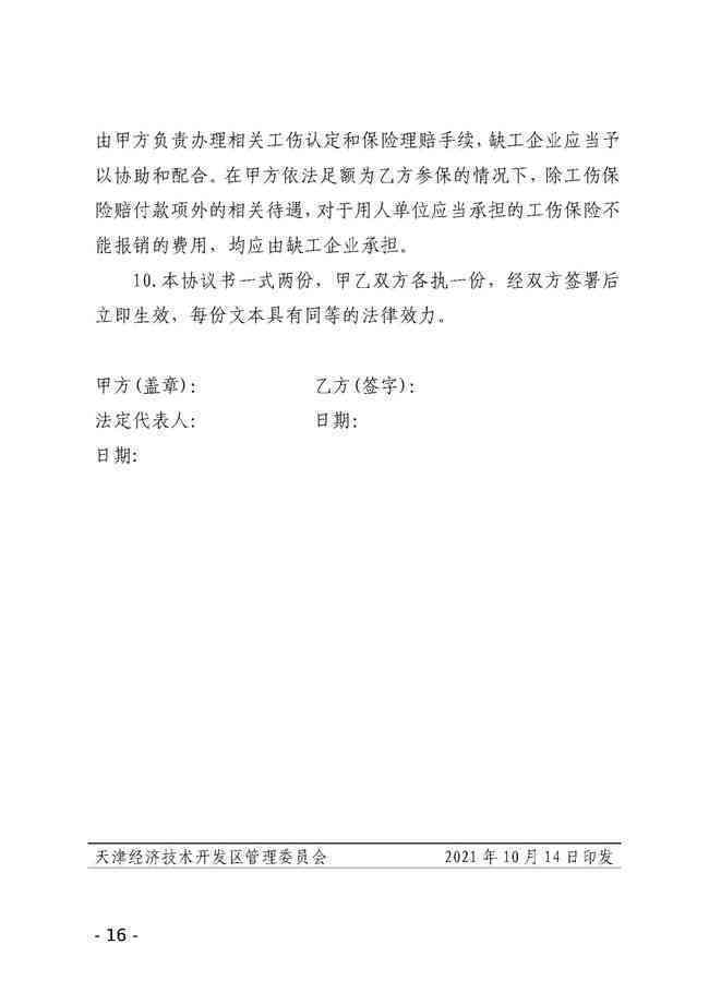 工伤认定申请全攻略：用人单位官方范本与实操指南