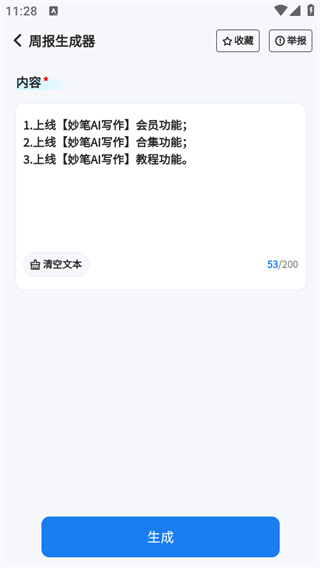 '手机版AI写作助手——免费体验智能写作生成器'