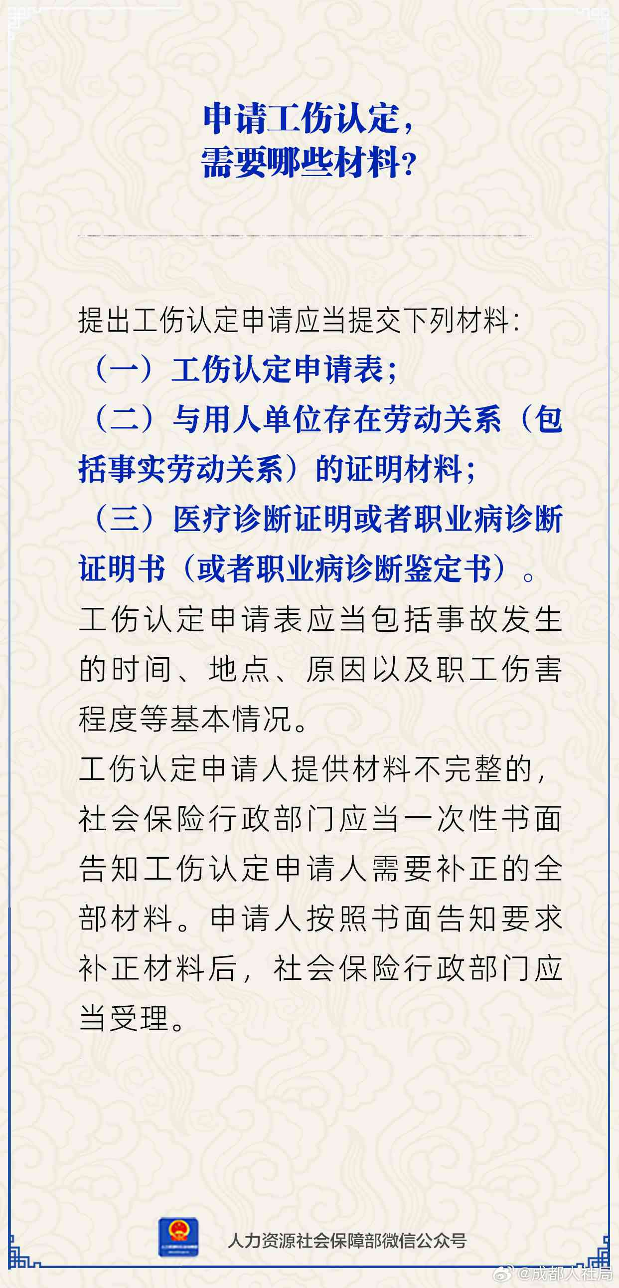 工伤认定申请：如何向社会保障部门提交工伤认定手续