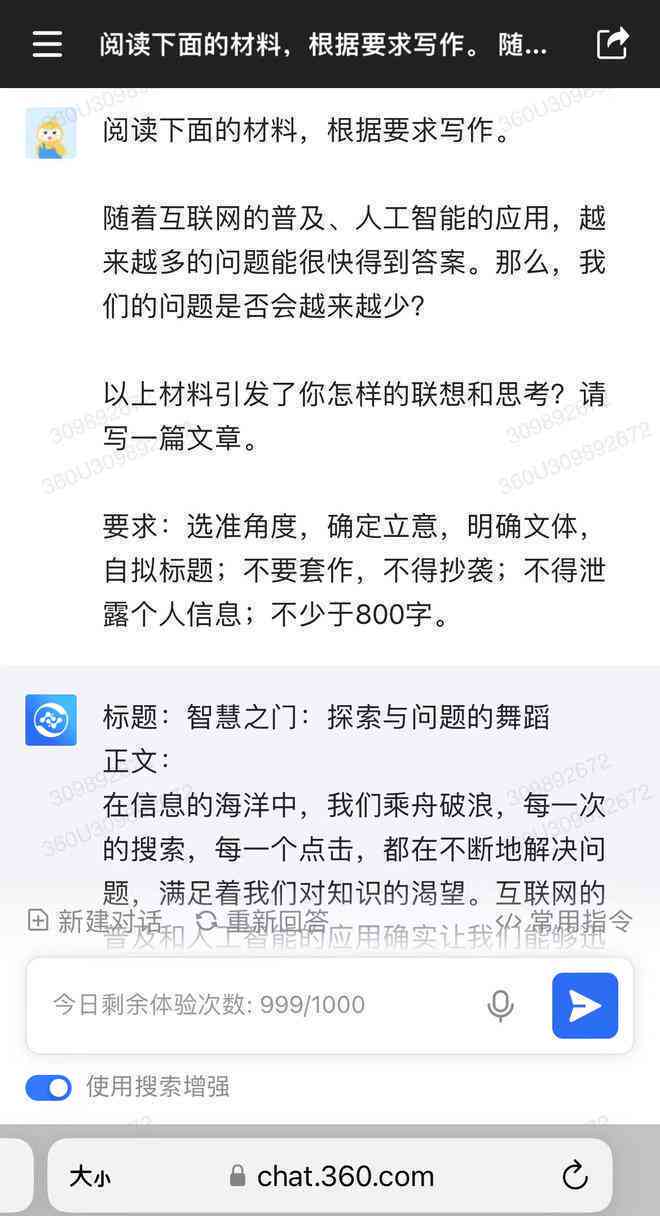百度怎么ai写作文