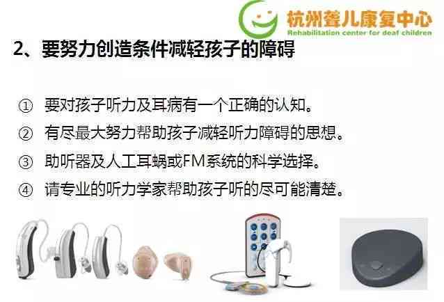 应对高频听力损失：科学干预与助听器选配策略