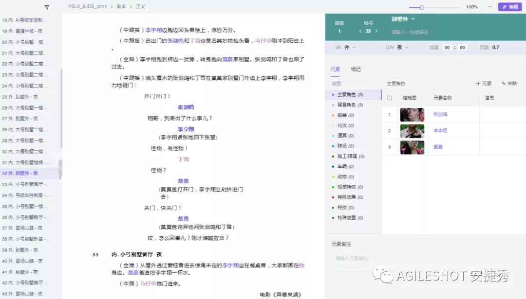 打造AI智能剧本创作助手：一键生成精彩剧情