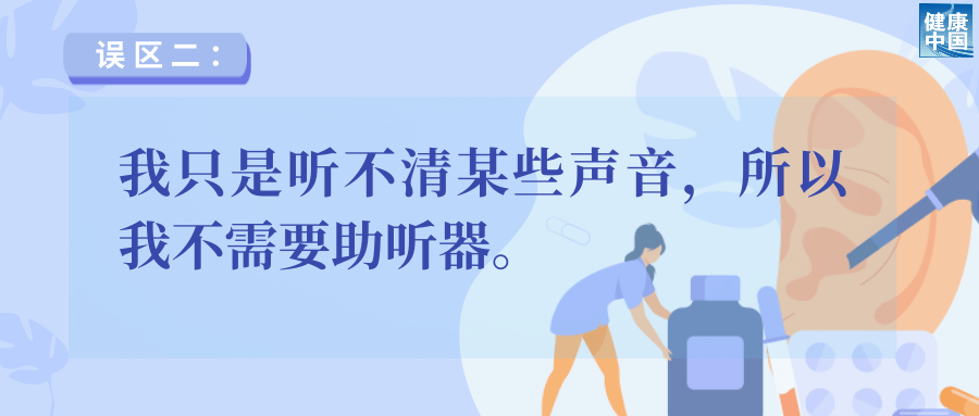 高频听力损伤：探讨症状表现与影响