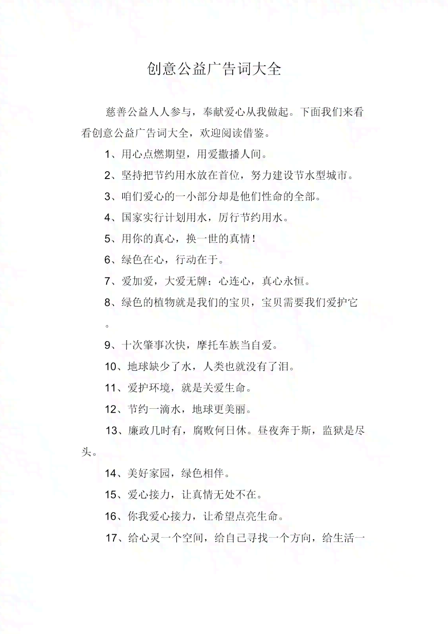 青春公益广告文案：创意撰写、范文精选与文案大全