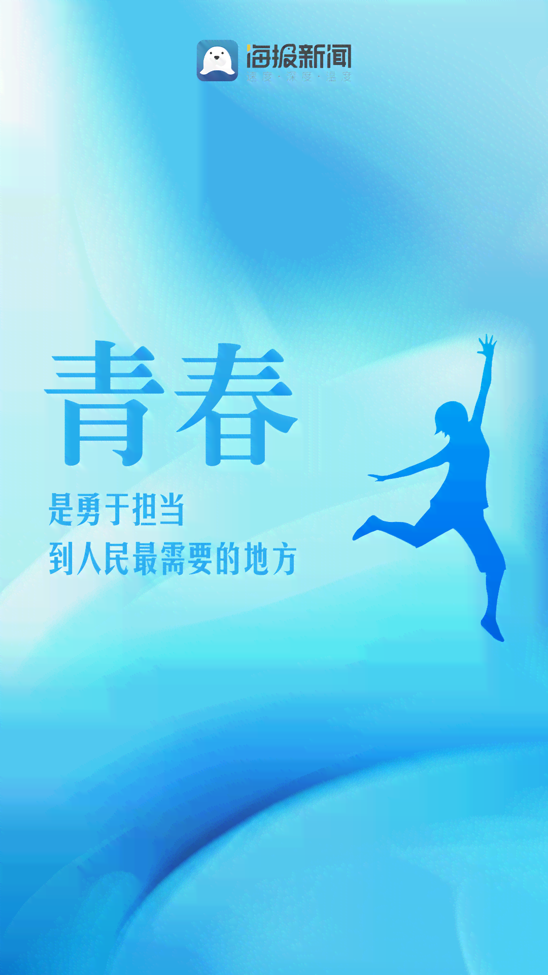 青春公益文案海报ai