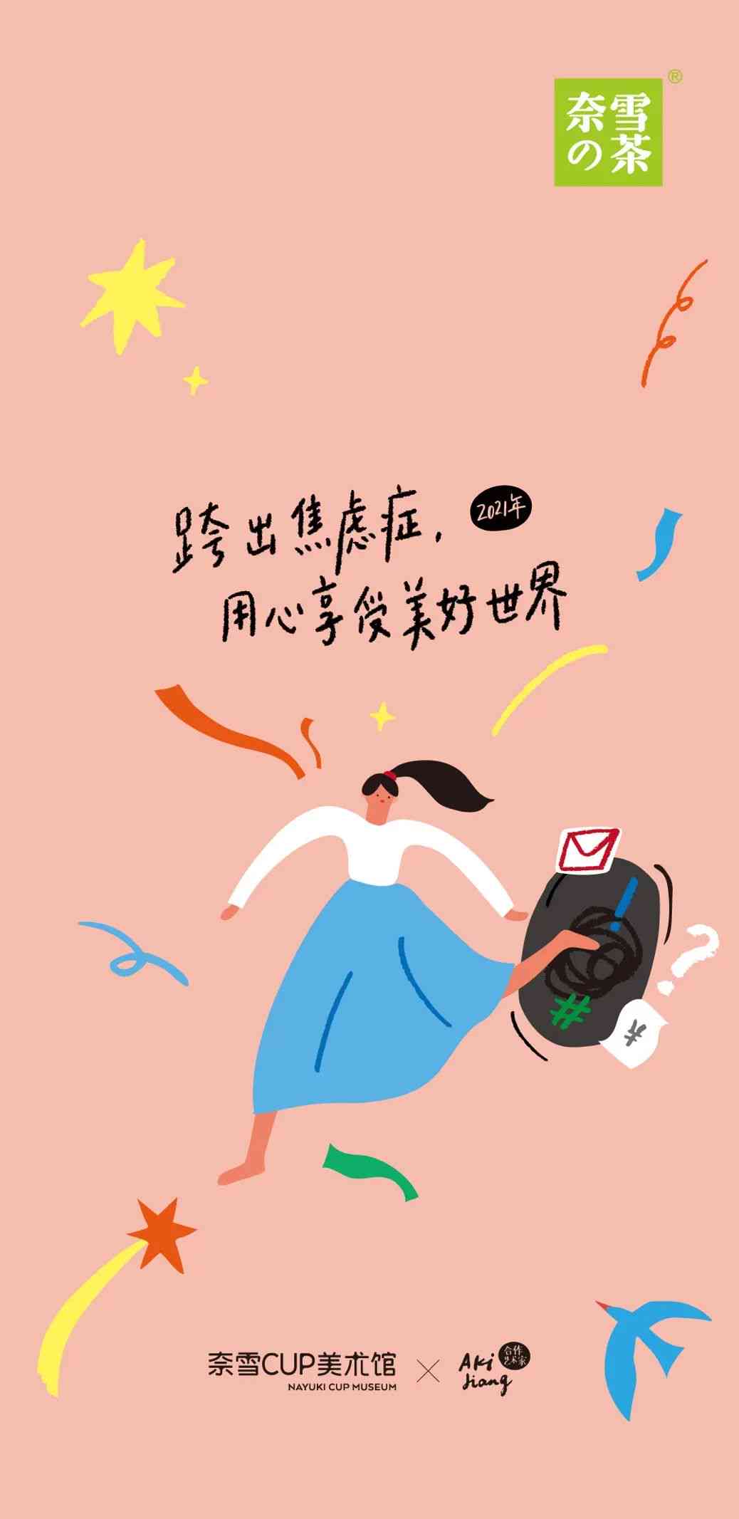 青春公益文案海报ai