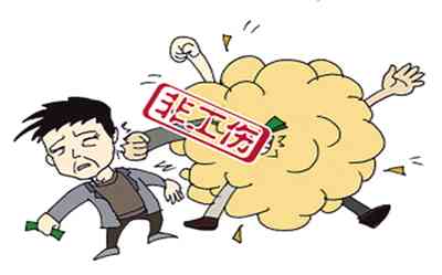 探讨员工非工伤行为界定的三大标准