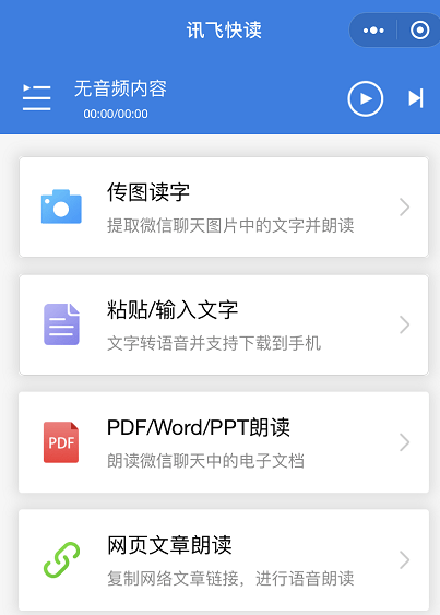 微信哪个小程序可以ai读稿，支持文档朗读功能