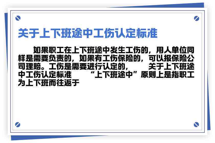 '探讨员工上下班途中工伤认定的合法性及标准'