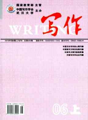 文学创作与批评：核心写作学术期刊精选