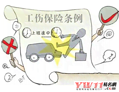 员工上下班途中认定工伤怎么赔偿：工伤认定及赔偿标准详解