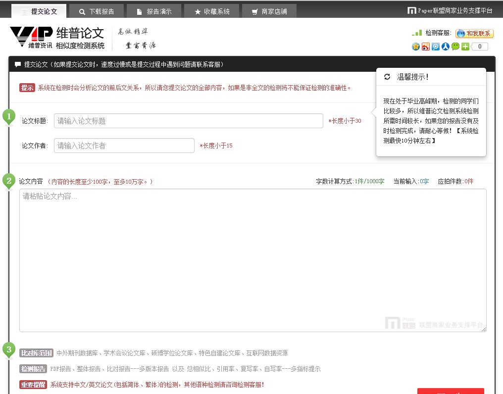 维普论文检测报告解读指南：全面解析查重结果与修改策略