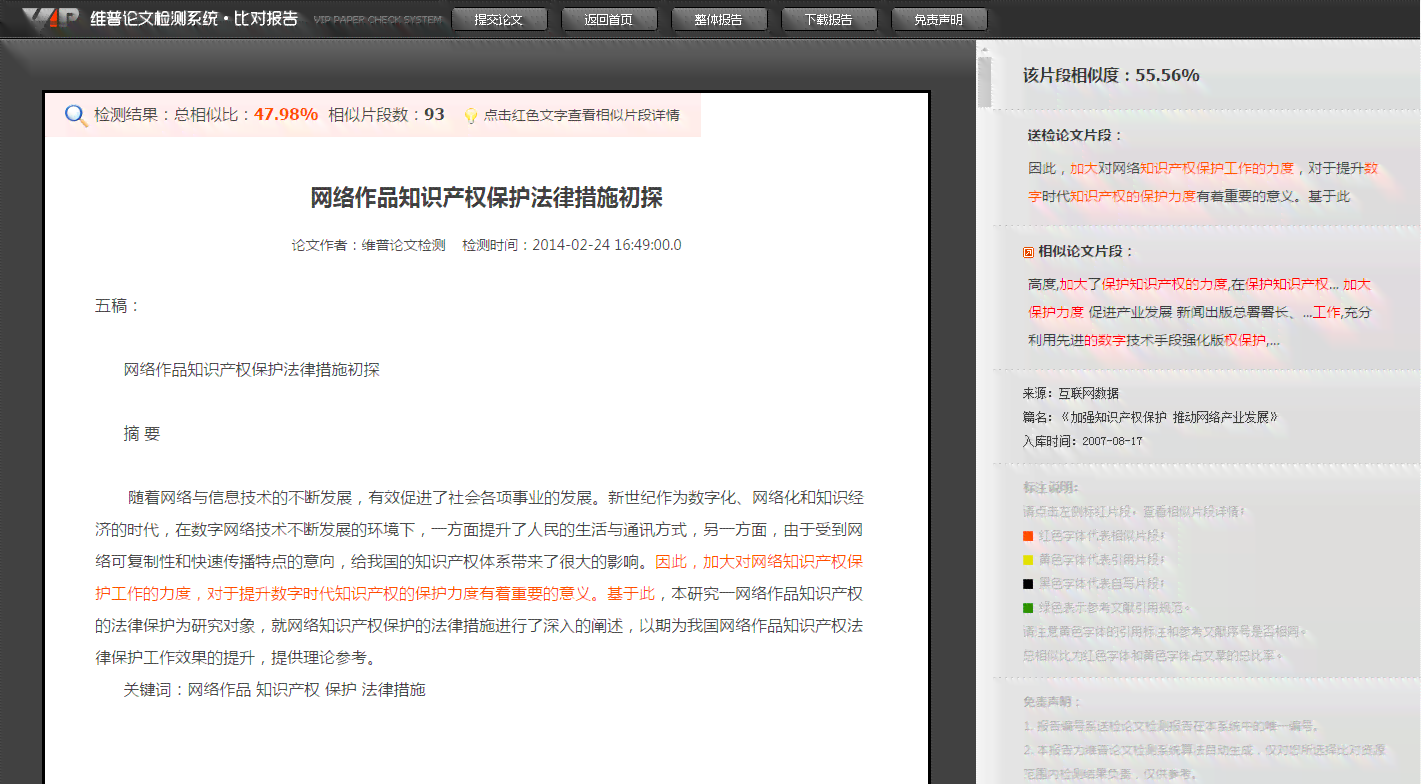 维普论文检测报告解读指南：全面解析查重结果与修改策略