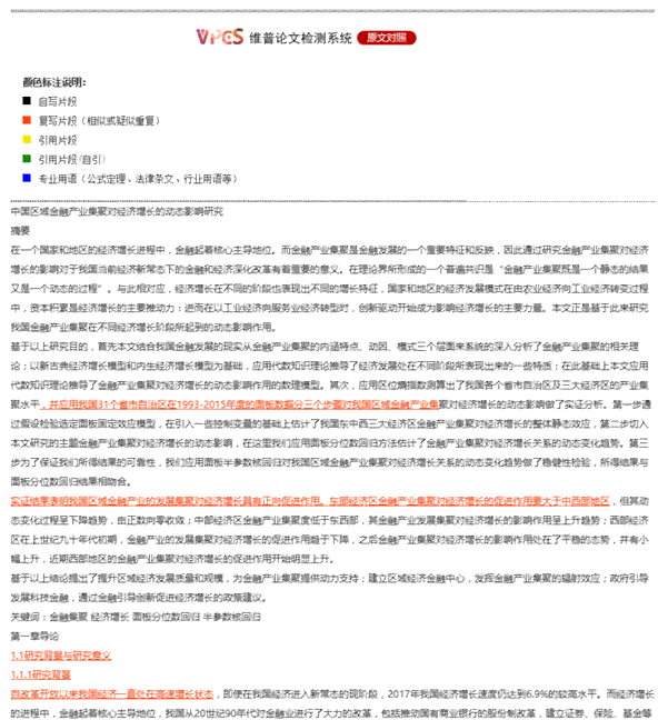 维普的检测报告怎么看ai率