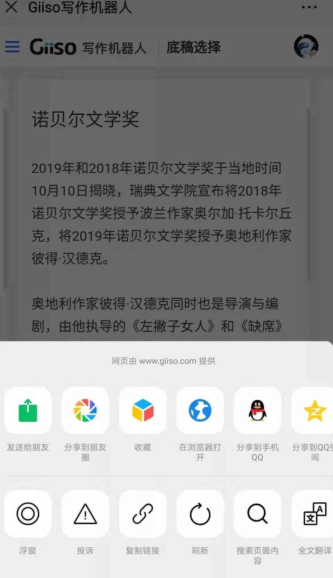 '智能AI写作助手：一键生成创意文章的机器人'