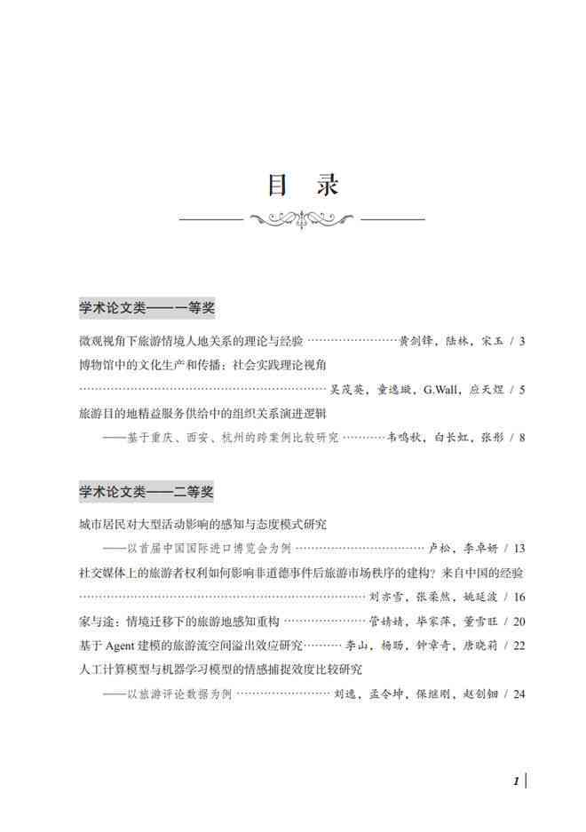 关键词优化：撰写专业设计报告书攻略与实践指南
