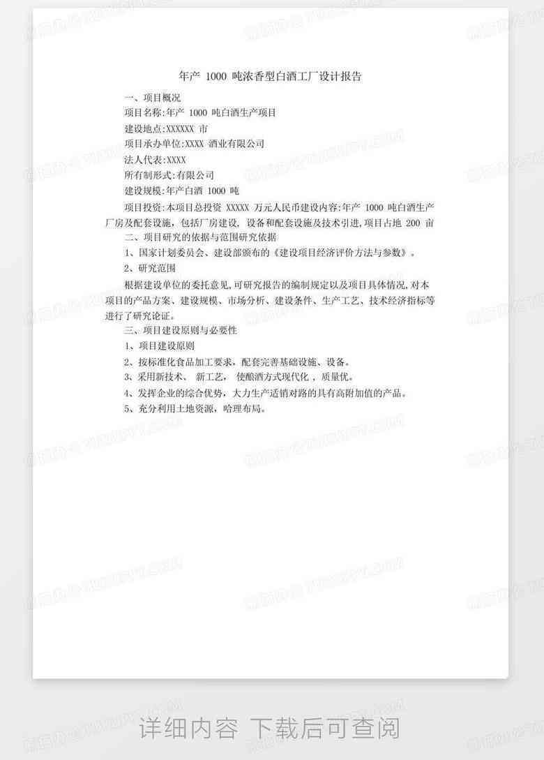 全方位设计报告模板攻略：涵各类需求与解决方案